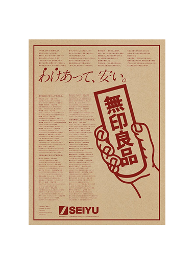  Ikko Tanaka: Muji’s first newspaper ad (1980)